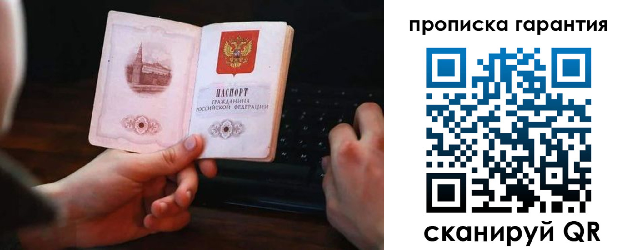 прописка в Рубцовске