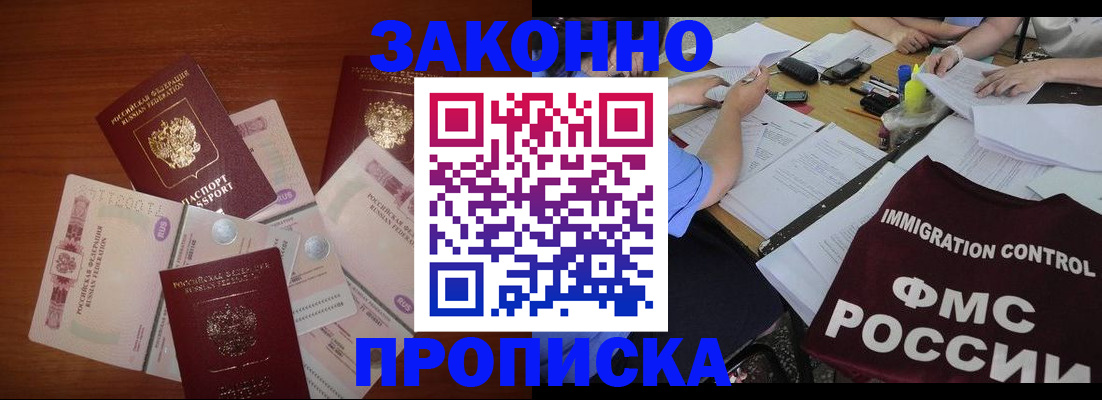 временная регистрация купить в Рубцовске