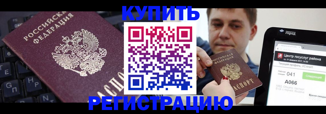 прописка в квартире в Рубцовске