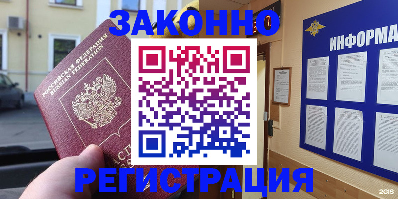 временная регистрация недорого в Рубцовске