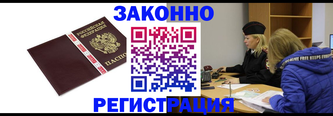 где прописаться в Рубцовске